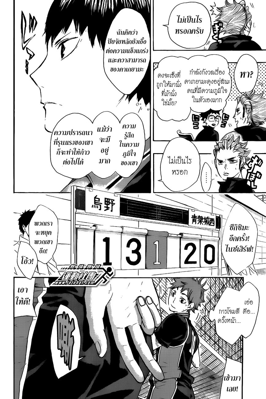 Haikyuu!! page 14