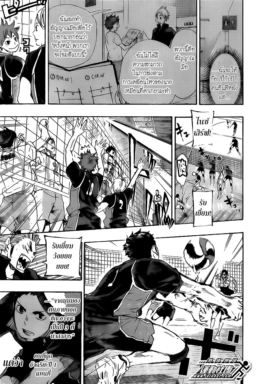 Haikyuu!! page 15