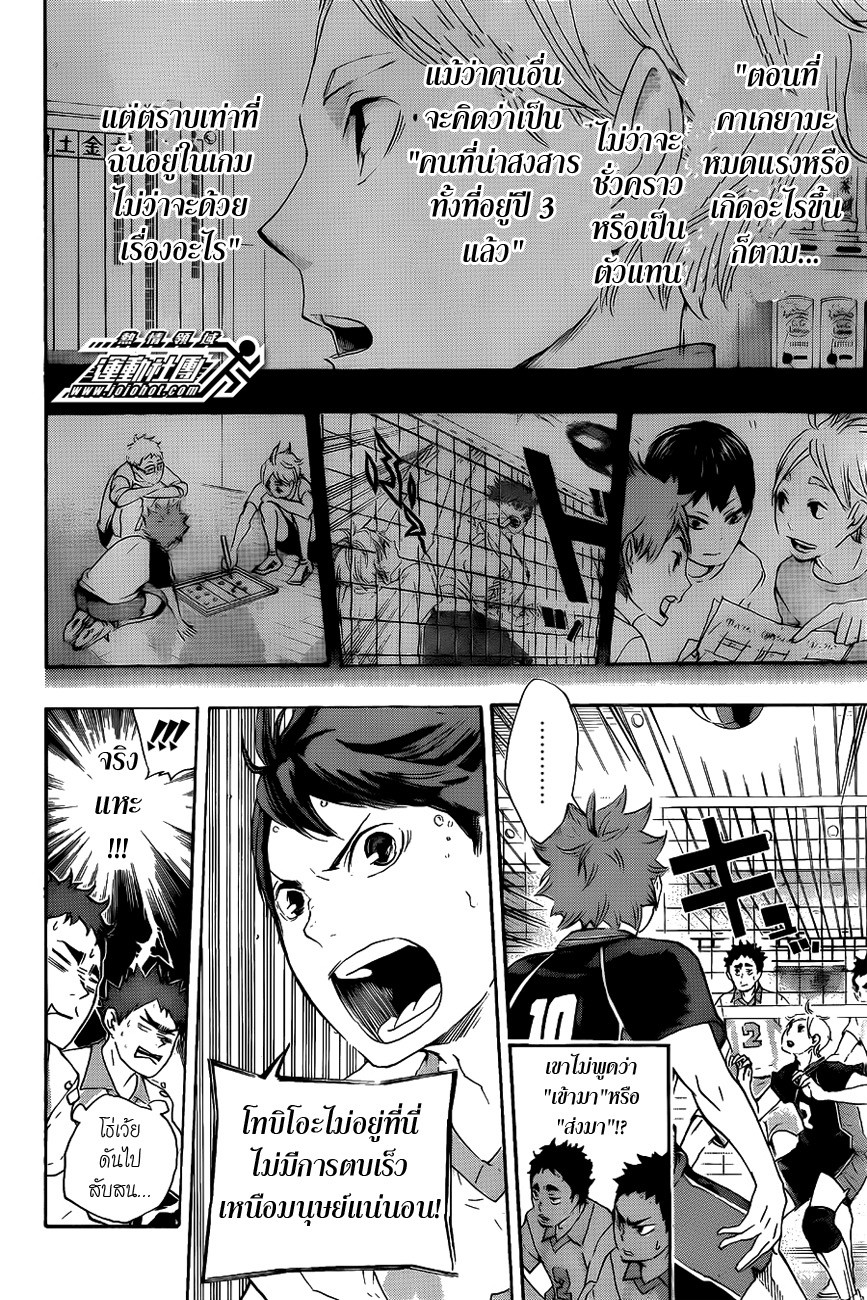 Haikyuu!! page 16