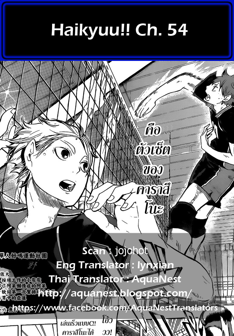 Haikyuu!! page 19