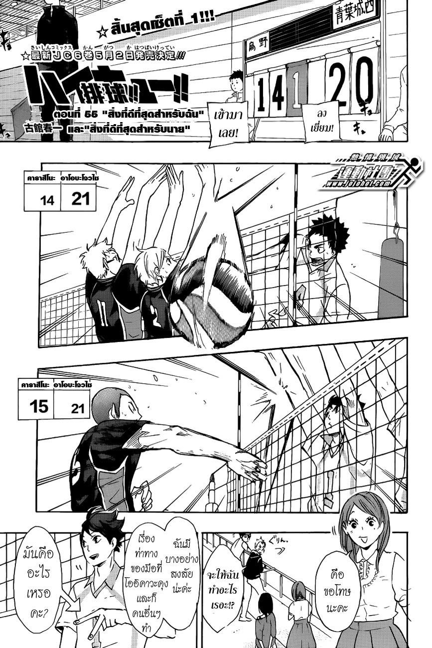 Haikyuu!! page 1