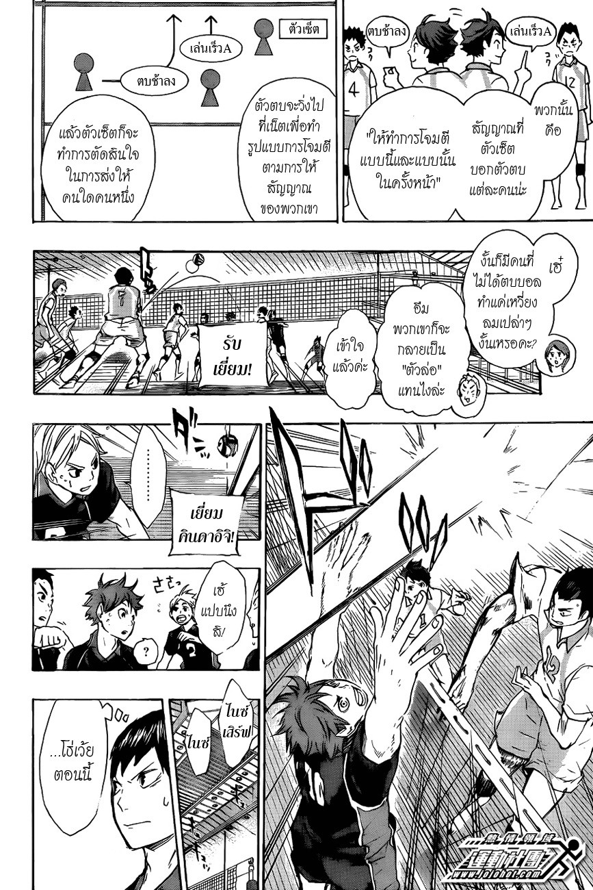 Haikyuu!! page 2