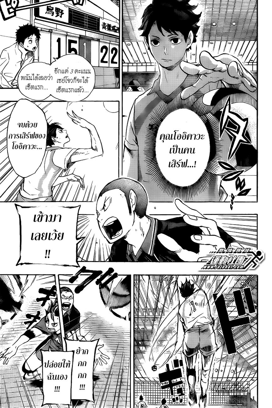 Haikyuu!! page 3
