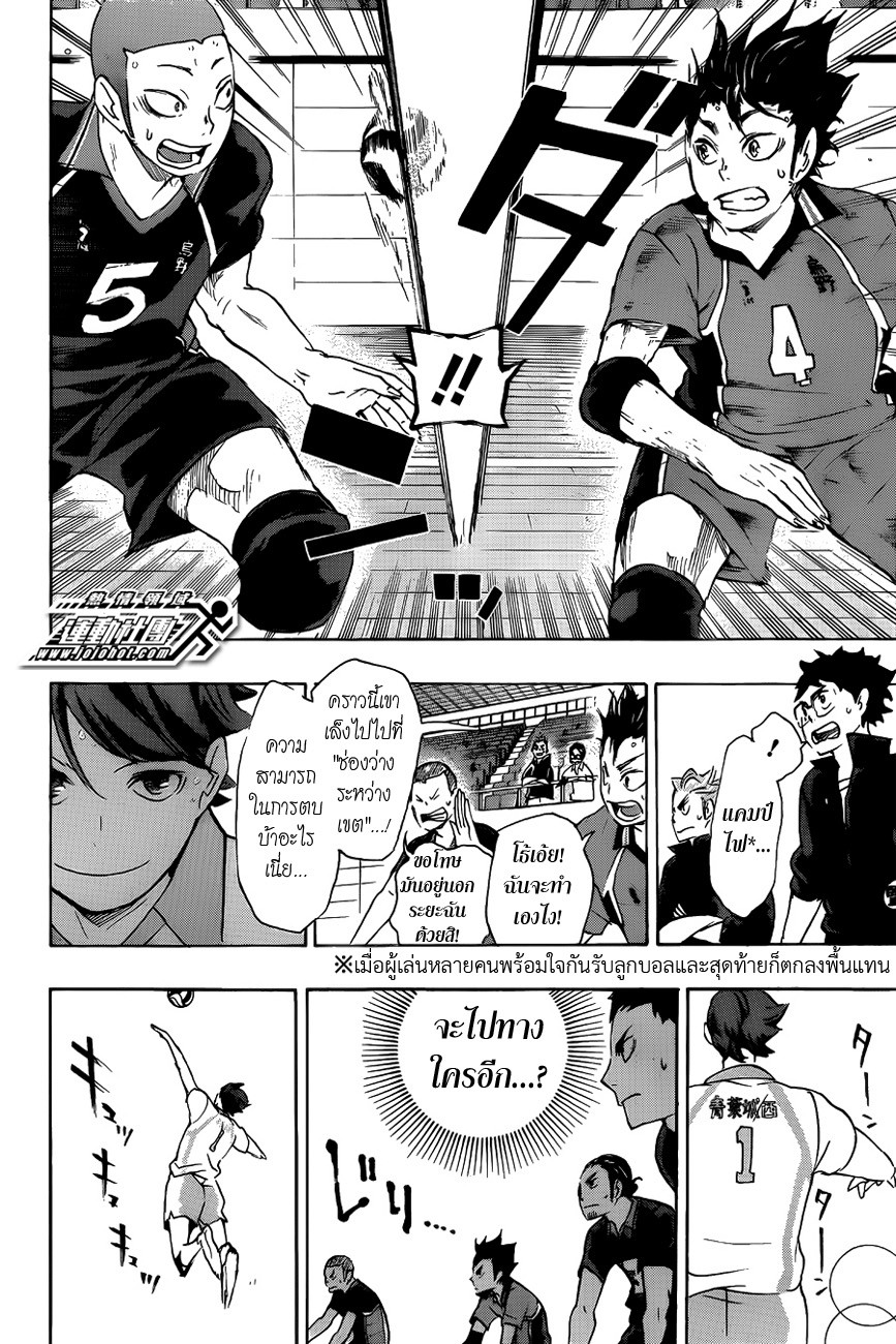 Haikyuu!! page 4