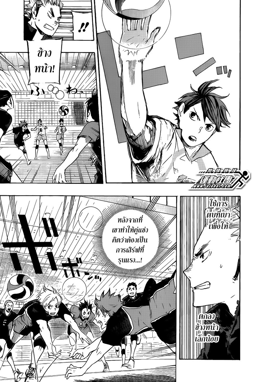 Haikyuu!! page 5