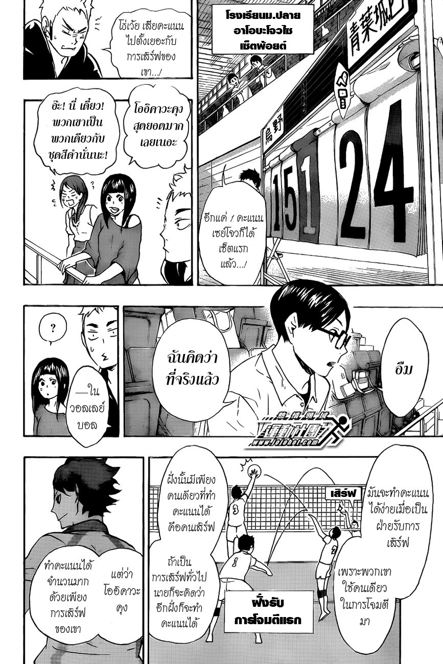 Haikyuu!! page 6