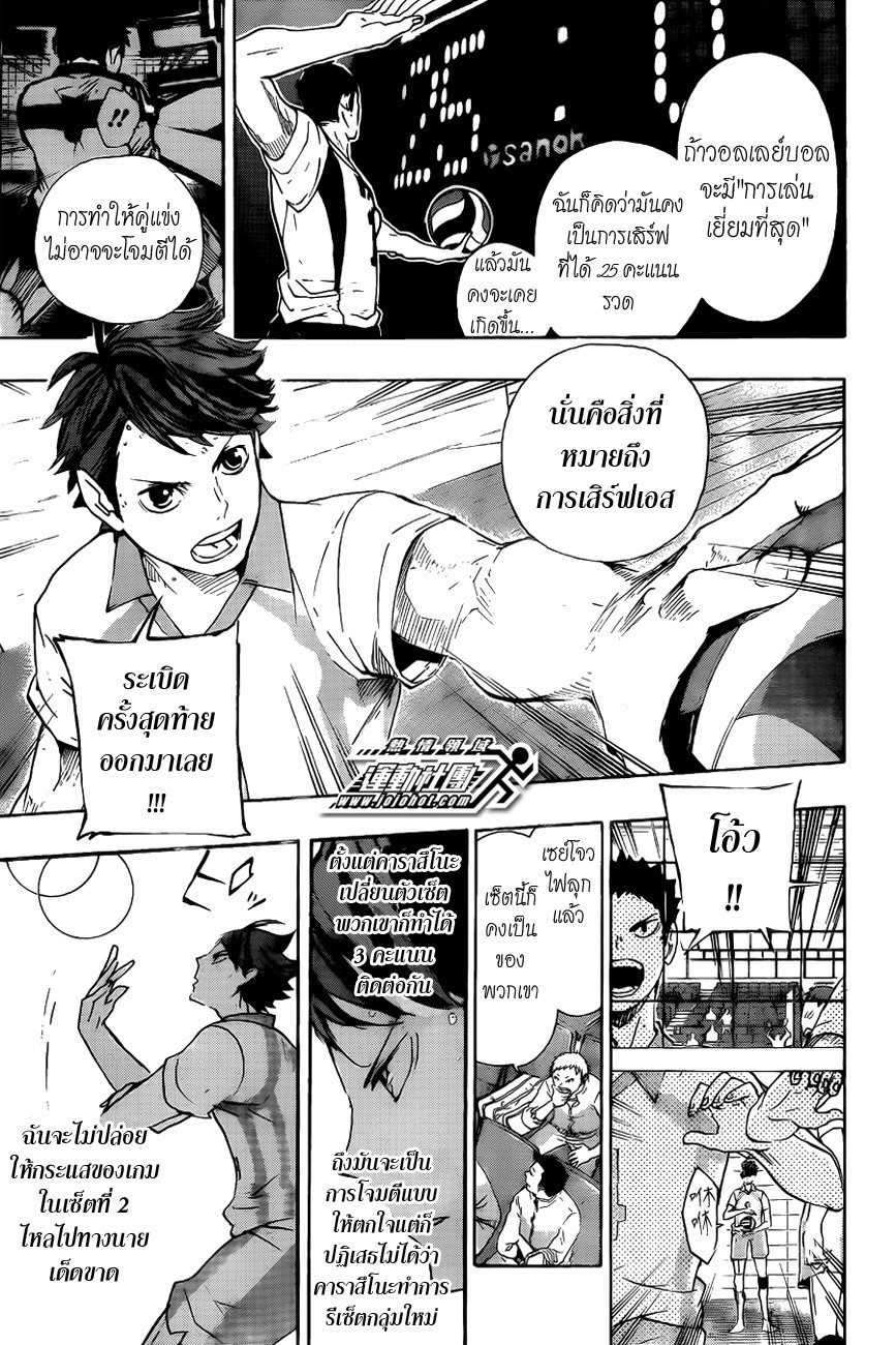 Haikyuu!! page 7