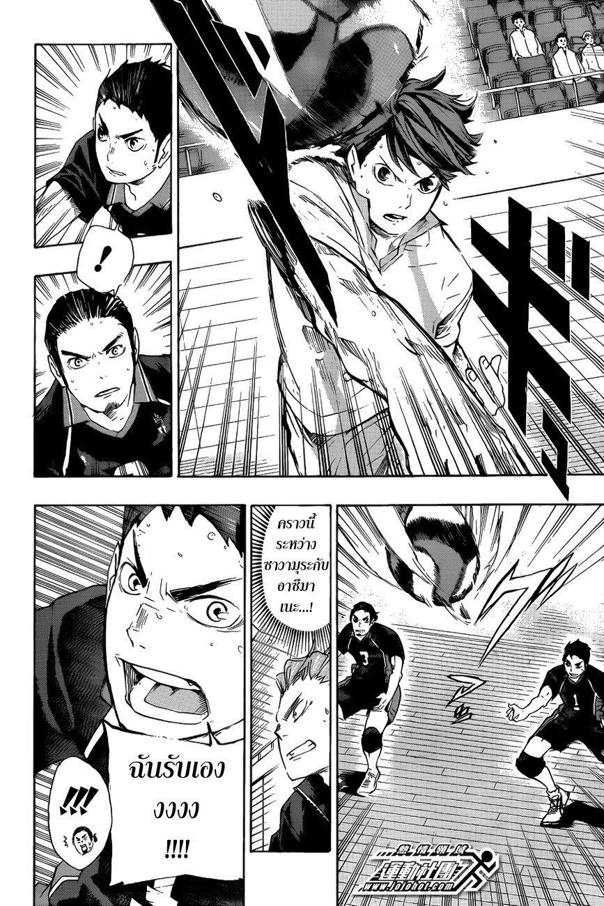 Haikyuu!! page 8