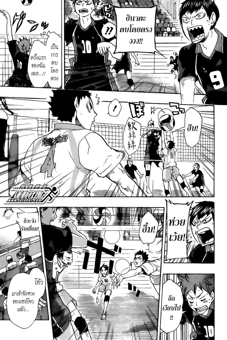 Haikyuu!! page 11