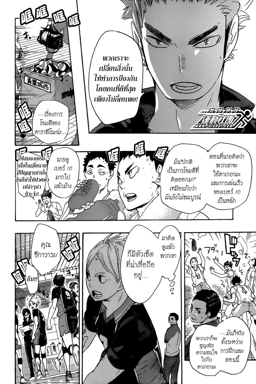 Haikyuu!! page 15