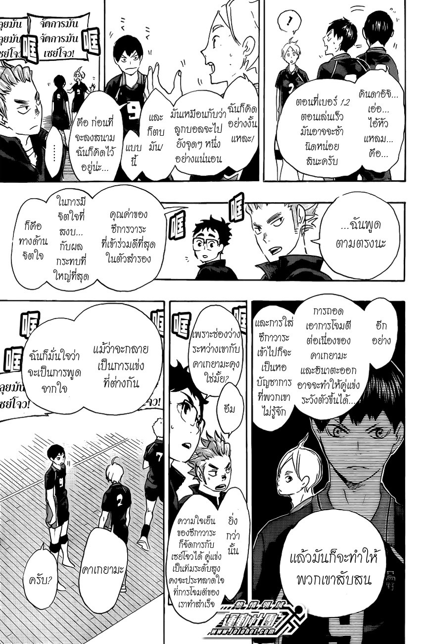 Haikyuu!! page 16