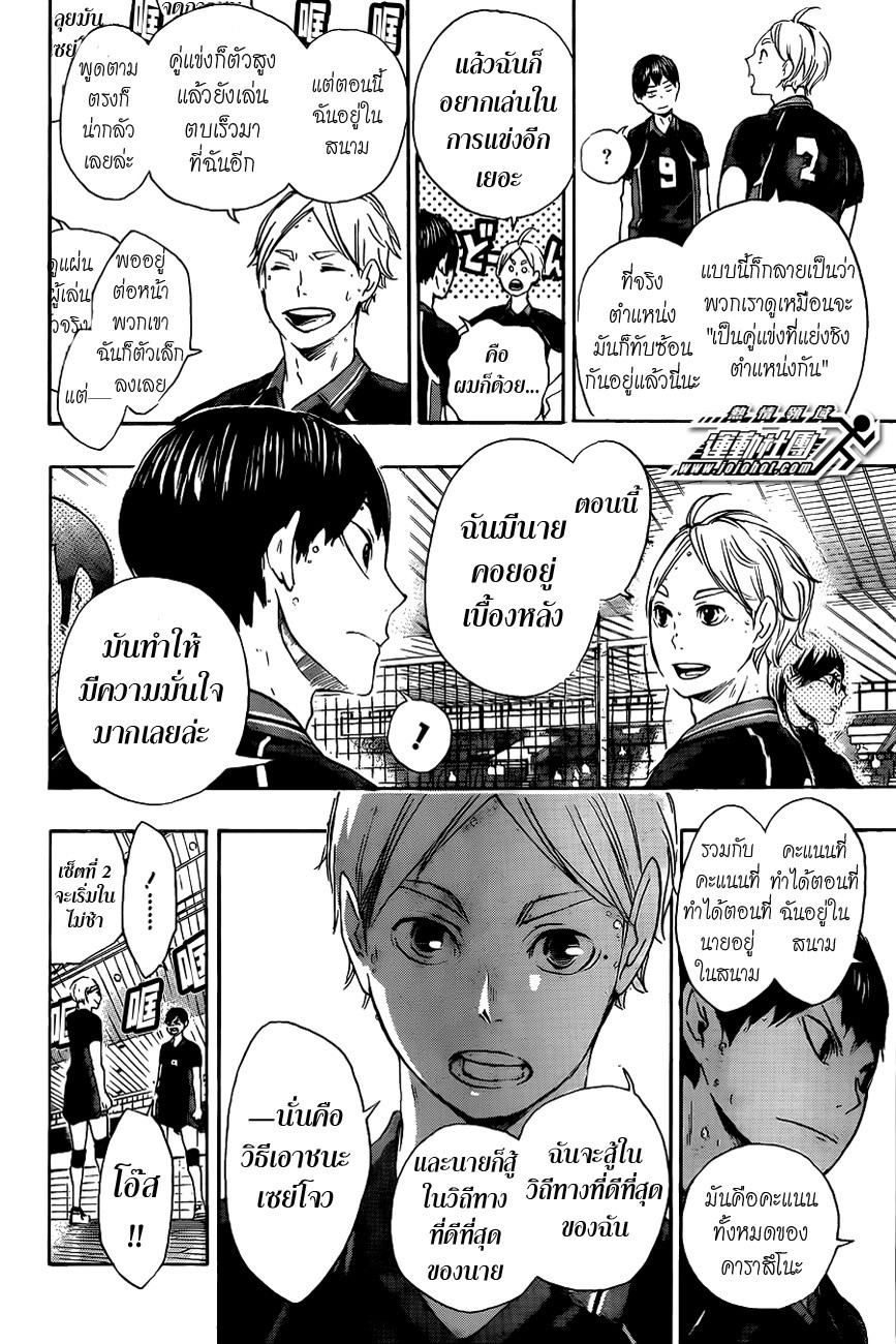 Haikyuu!! page 17