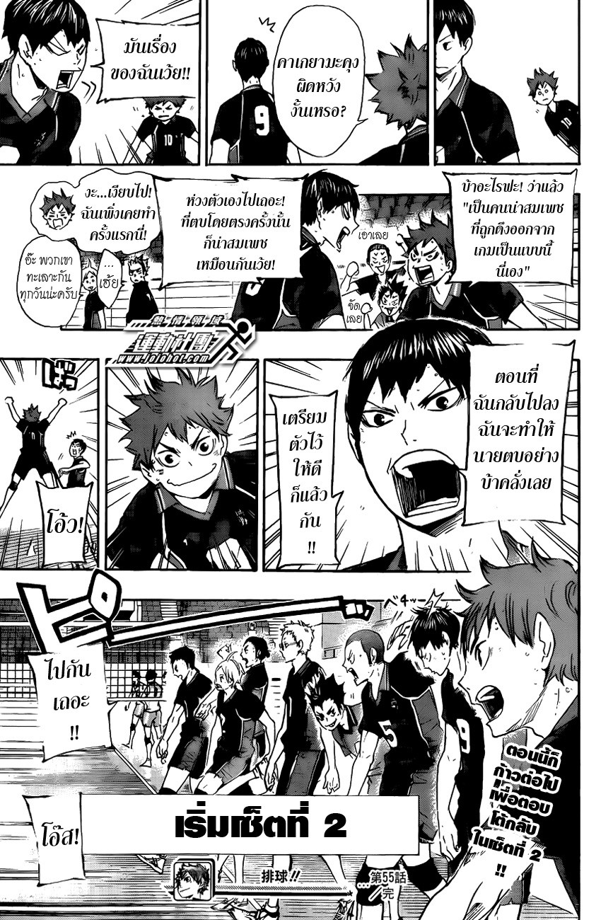 Haikyuu!! page 18