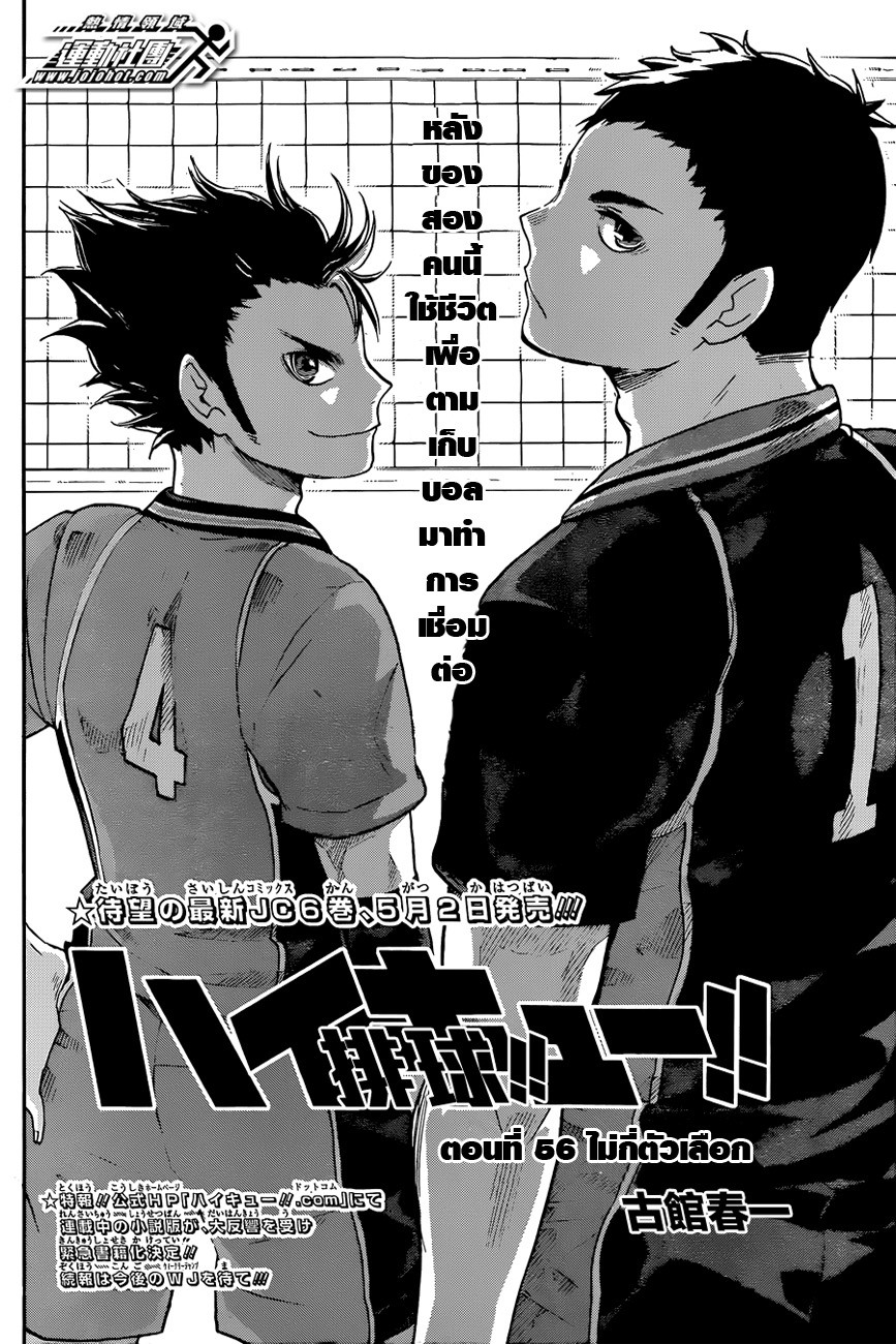 Haikyuu!! page 2