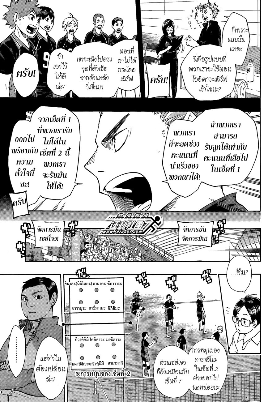 Haikyuu!! page 3