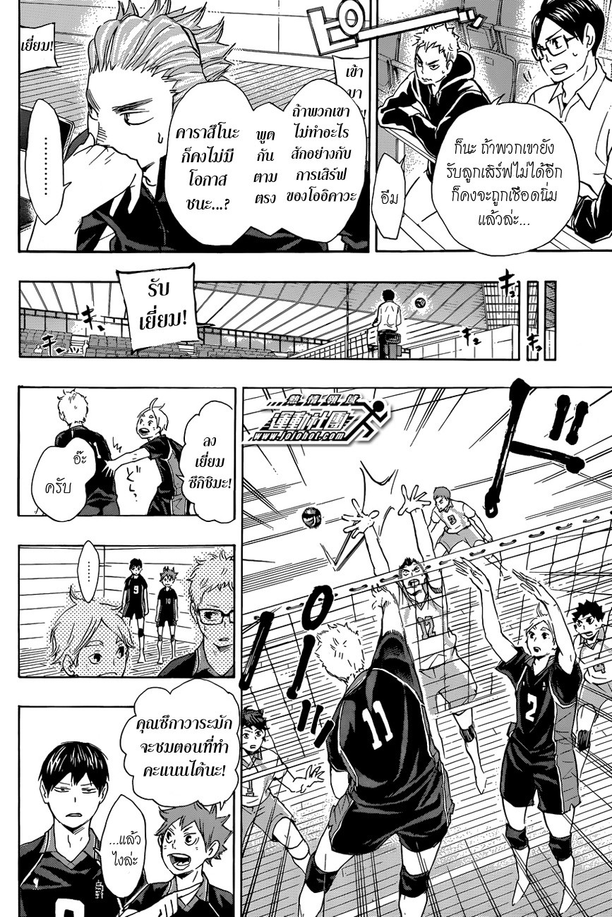 Haikyuu!! page 4