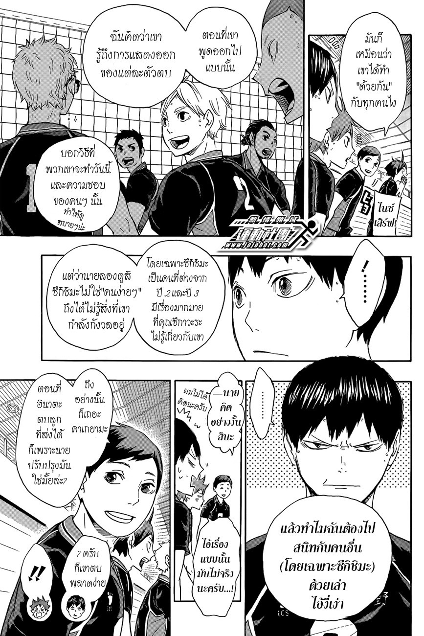 Haikyuu!! page 5