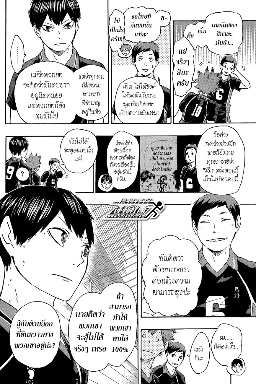 Haikyuu!! page 6