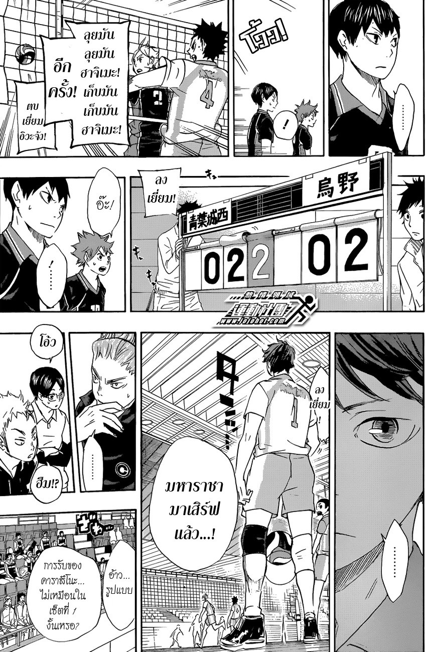 Haikyuu!! page 7