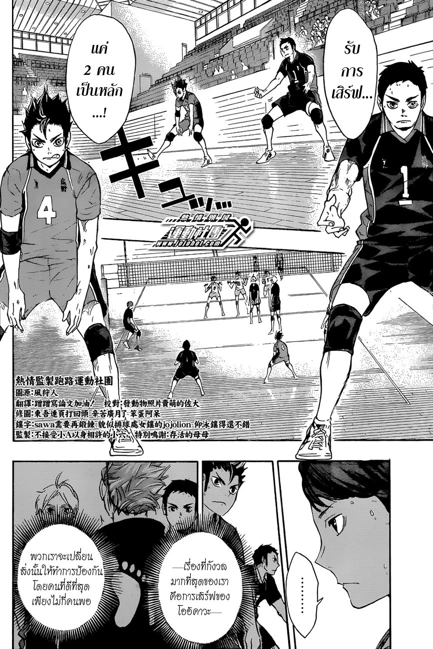 Haikyuu!! page 8