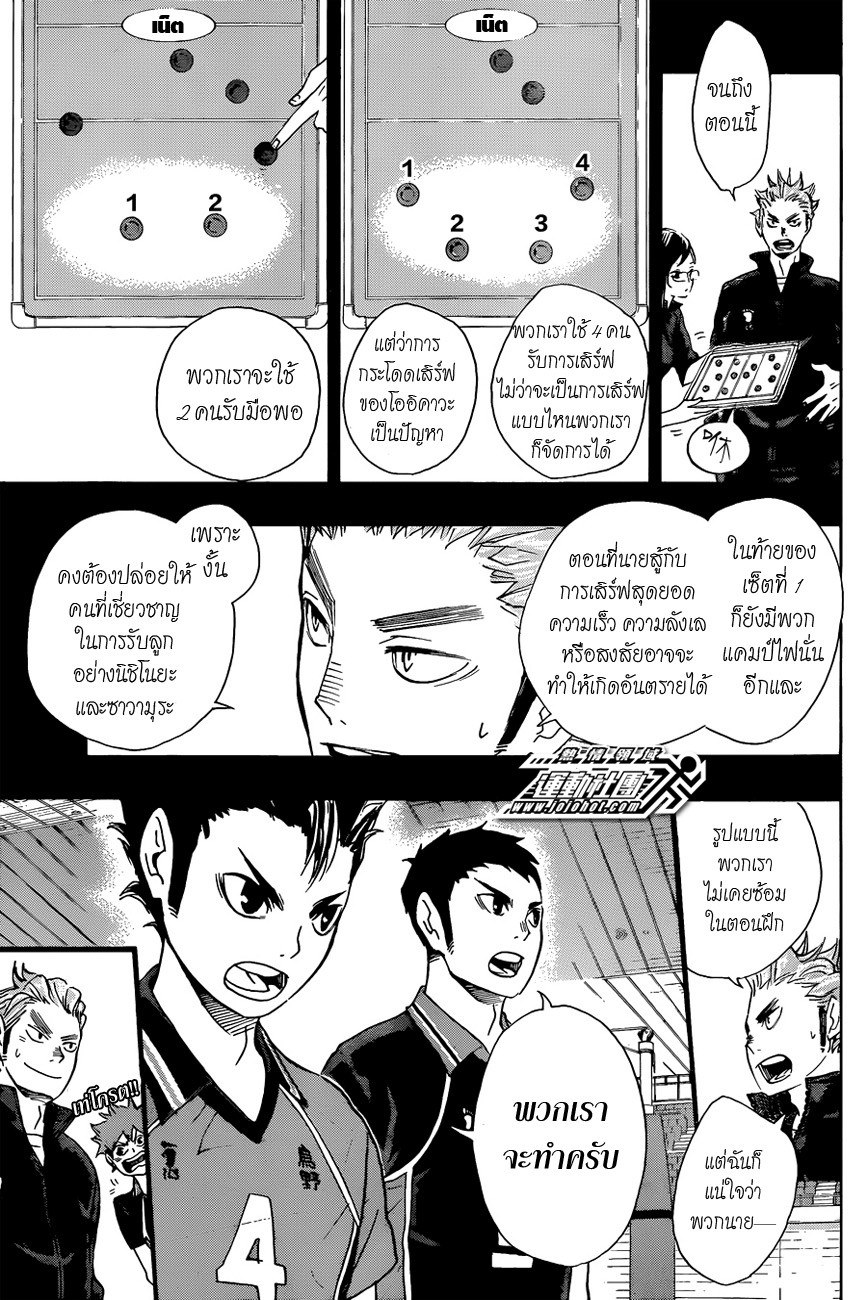 Haikyuu!! page 9