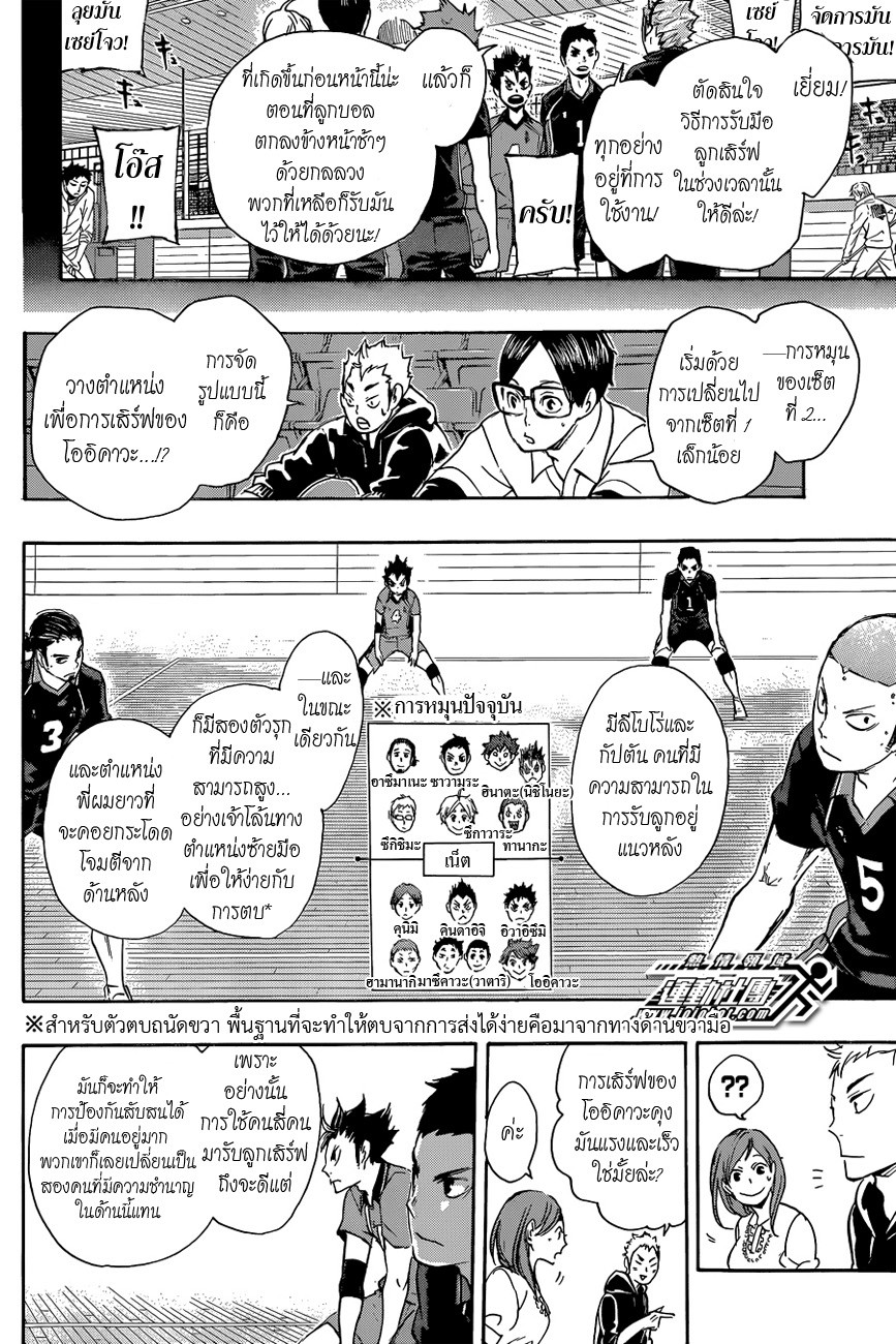 Haikyuu!! page 10