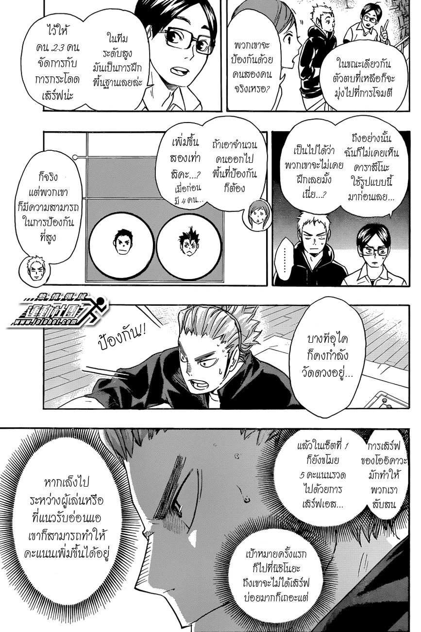 Haikyuu!! page 11