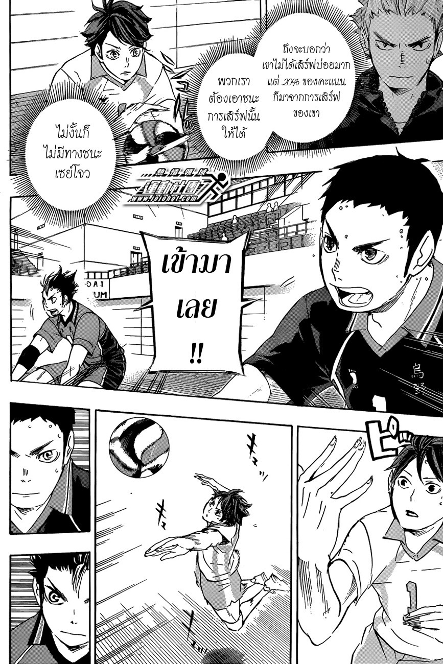 Haikyuu!! page 12