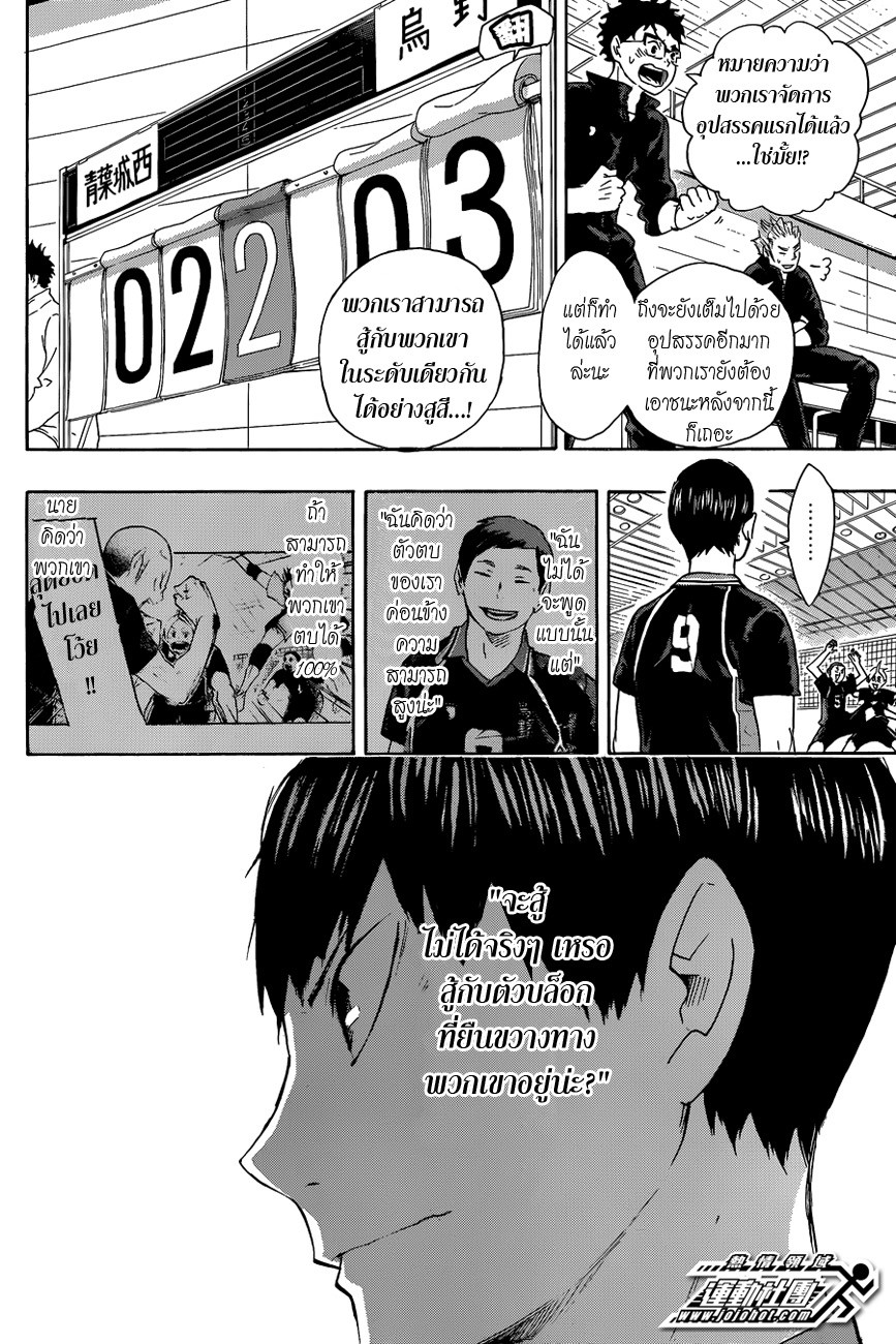 Haikyuu!! page 16