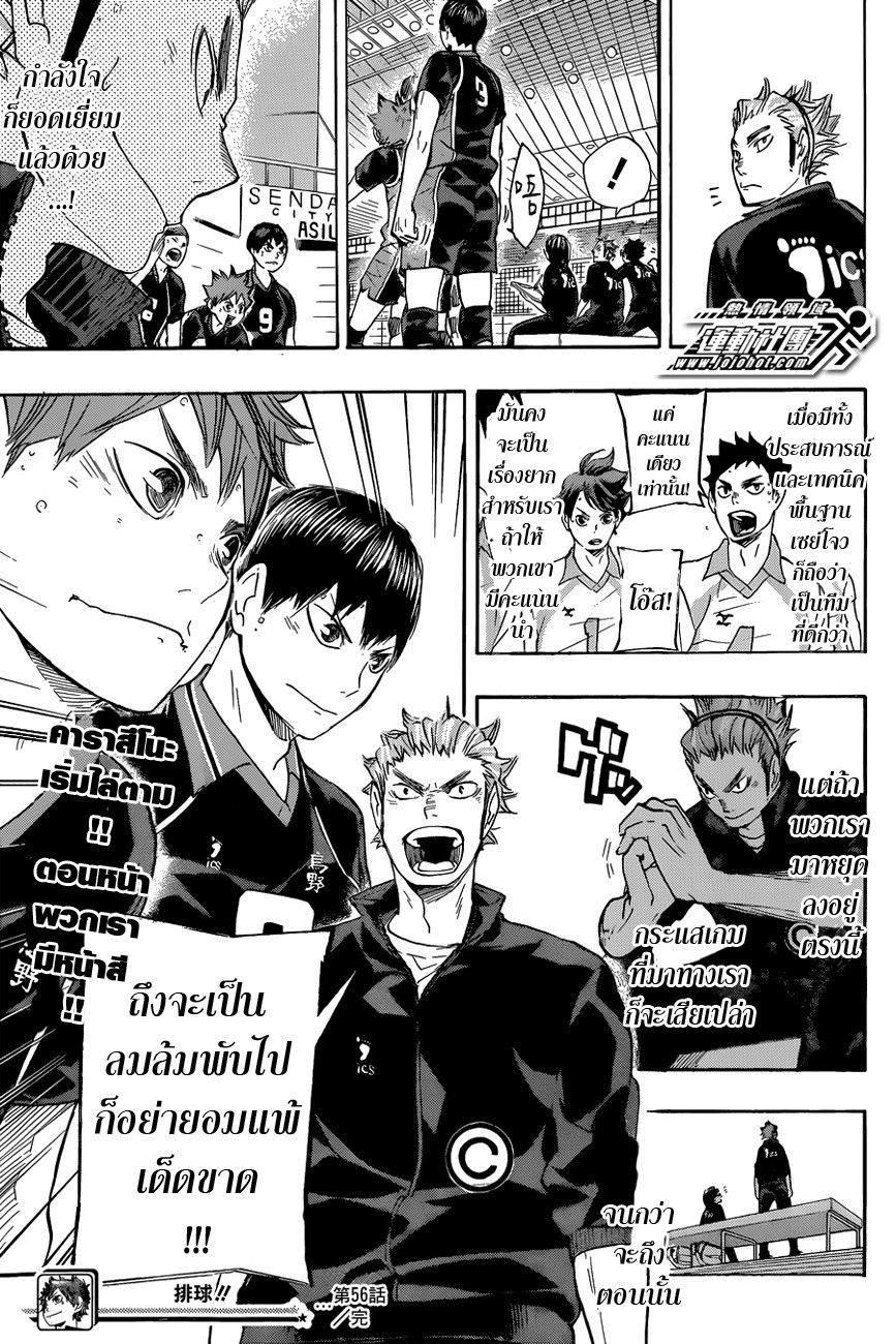 Haikyuu!! page 17