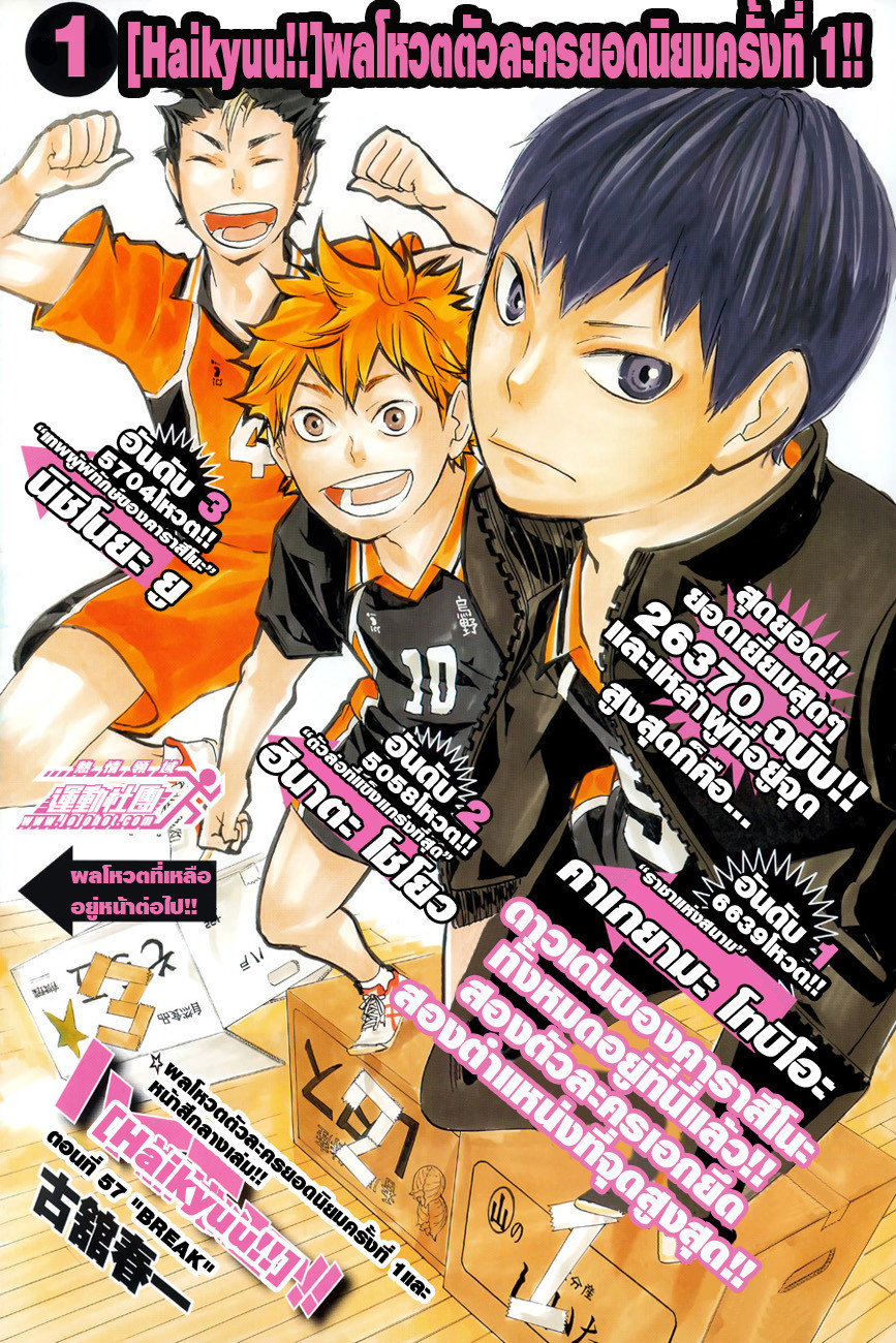 Haikyuu!! page 1