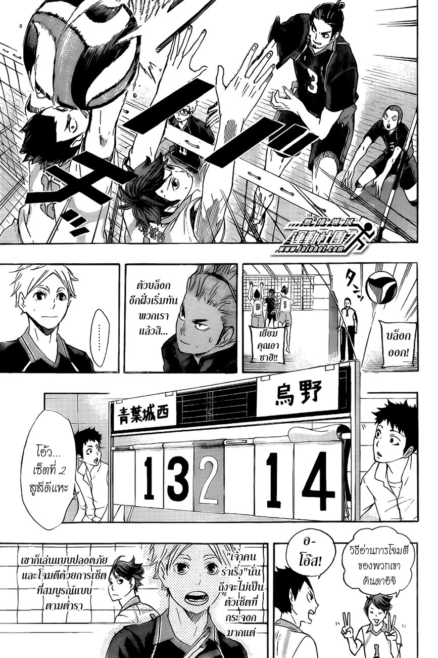 Haikyuu!! page 3