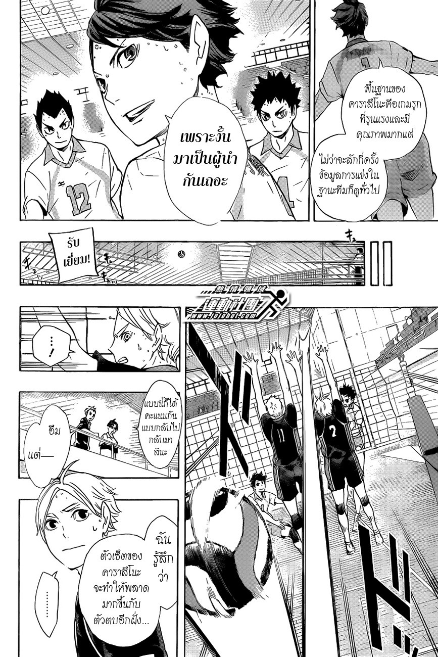 Haikyuu!! page 4