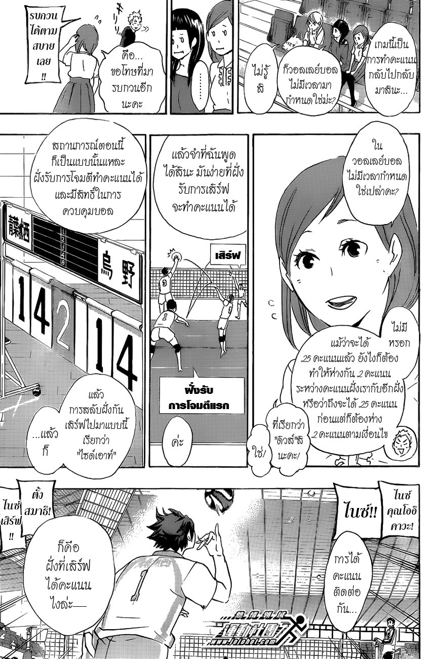 Haikyuu!! page 5