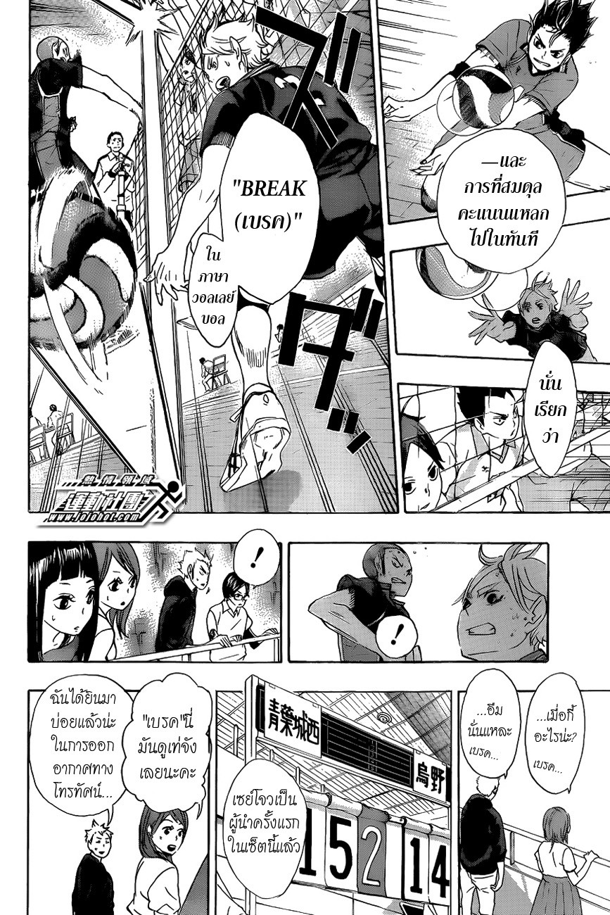 Haikyuu!! page 6
