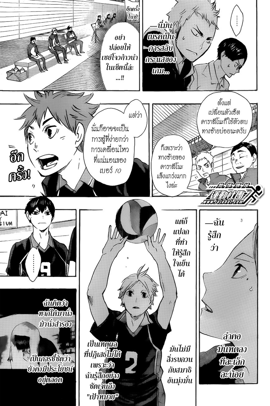 Haikyuu!! page 7