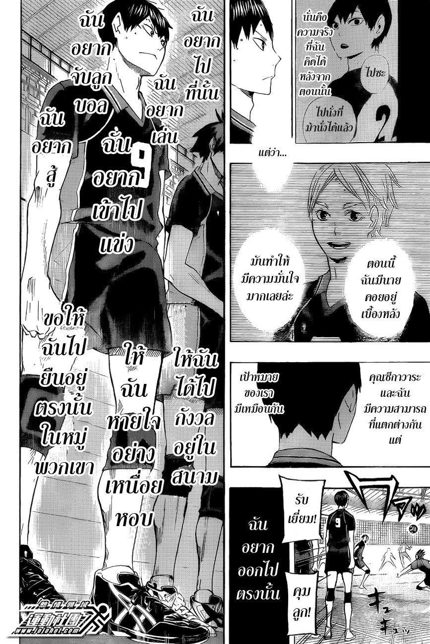 Haikyuu!! page 8