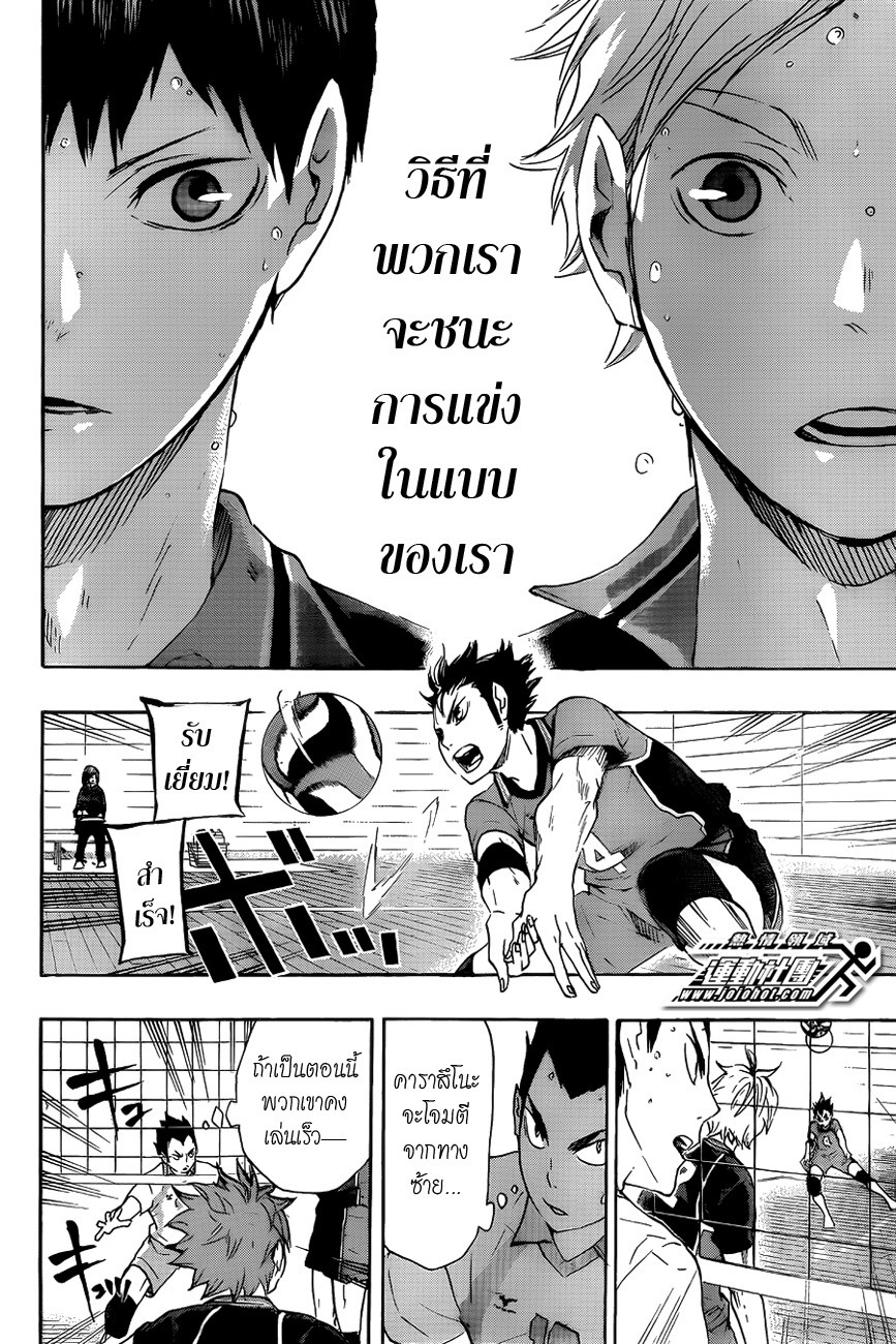 Haikyuu!! page 10