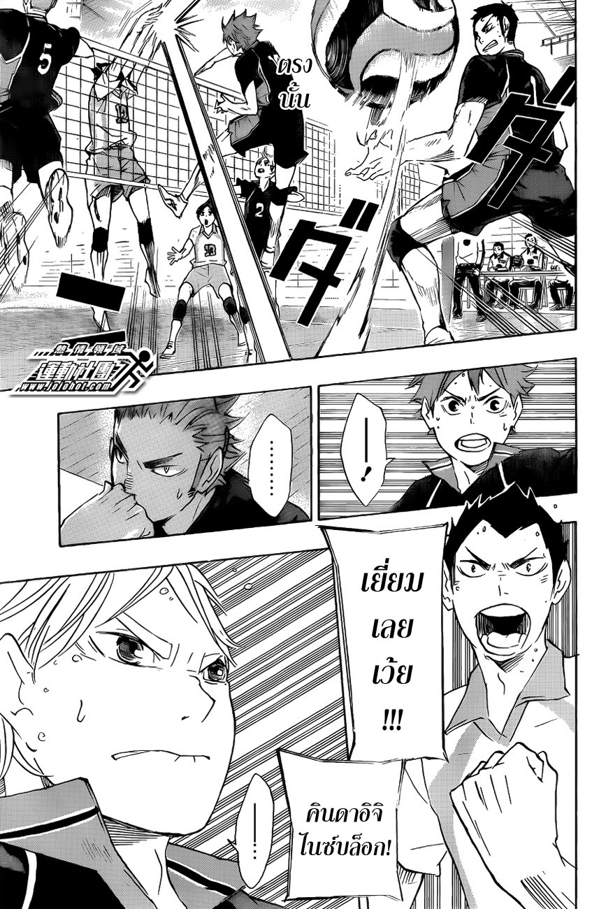 Haikyuu!! page 11
