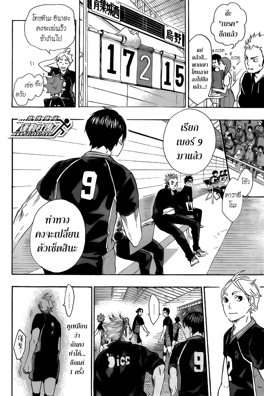 Haikyuu!! page 12
