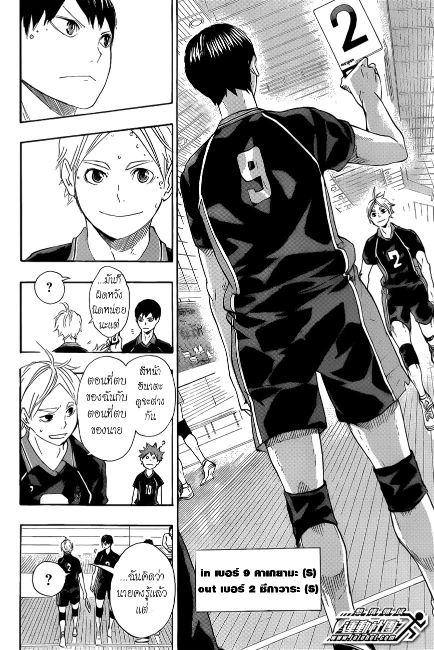 Haikyuu!! page 15