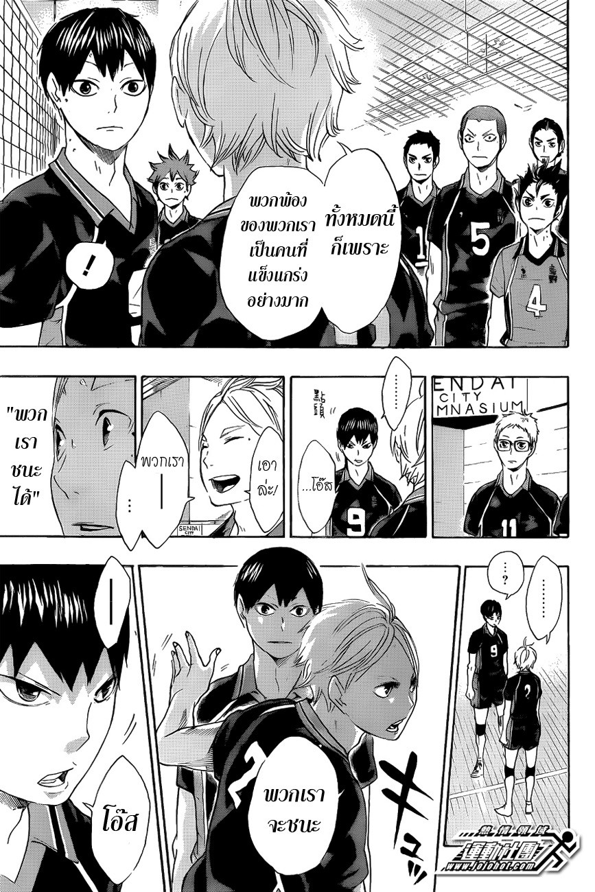 Haikyuu!! page 16