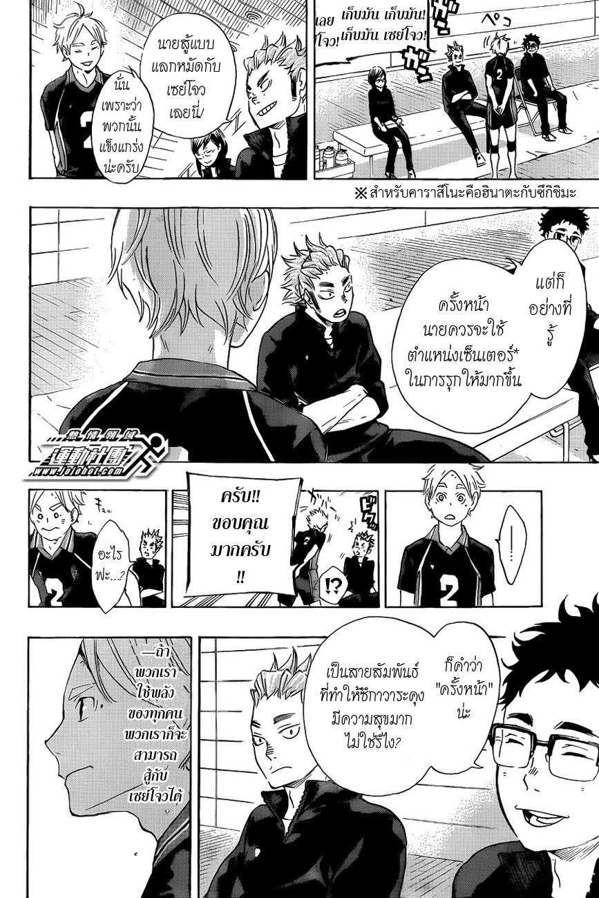 Haikyuu!! page 17