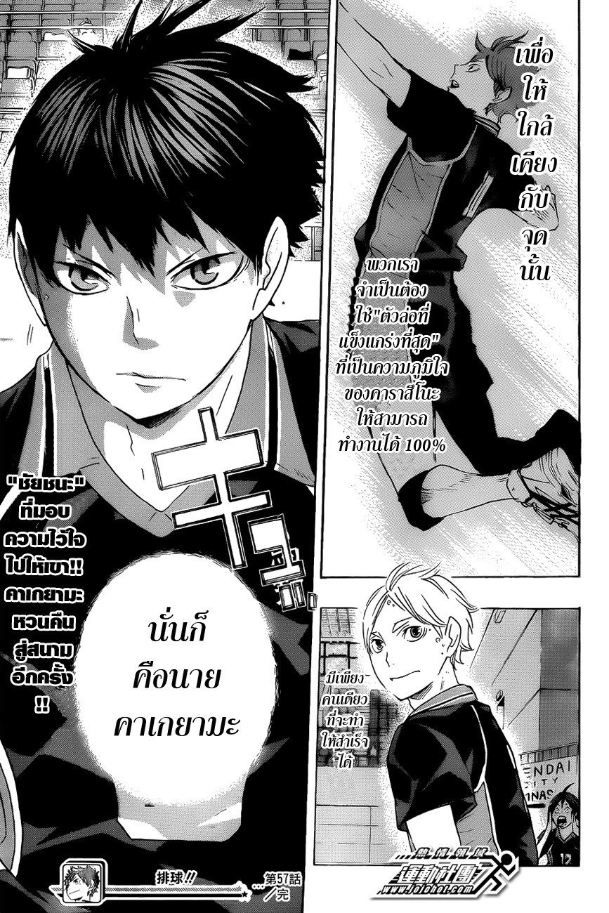 Haikyuu!! page 18