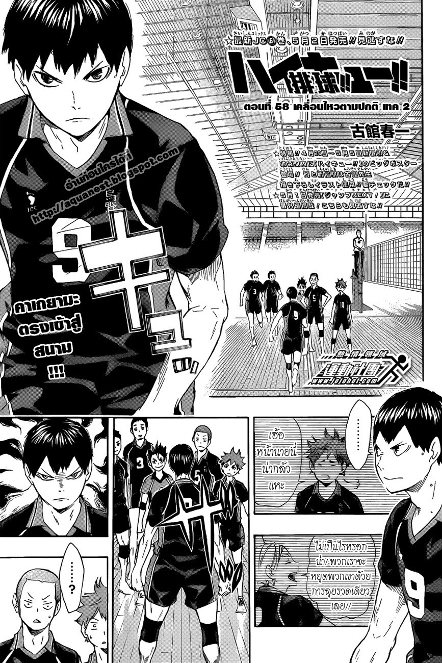 Haikyuu!! page 1
