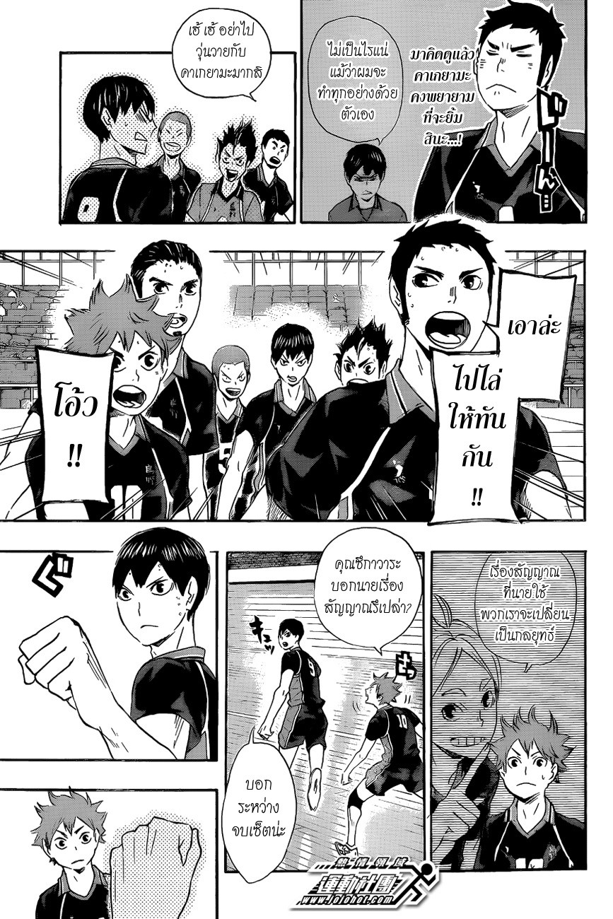 Haikyuu!! page 3