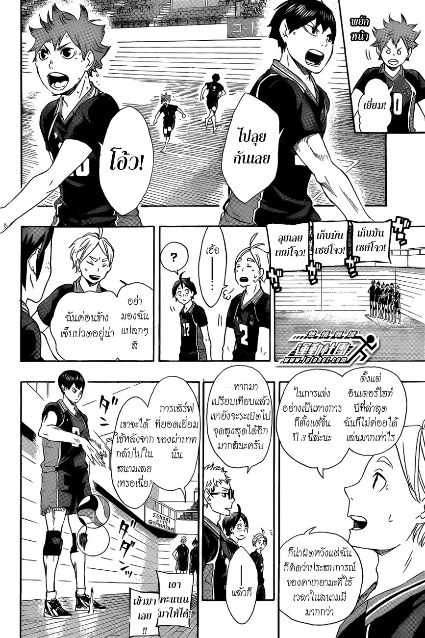 Haikyuu!! page 4