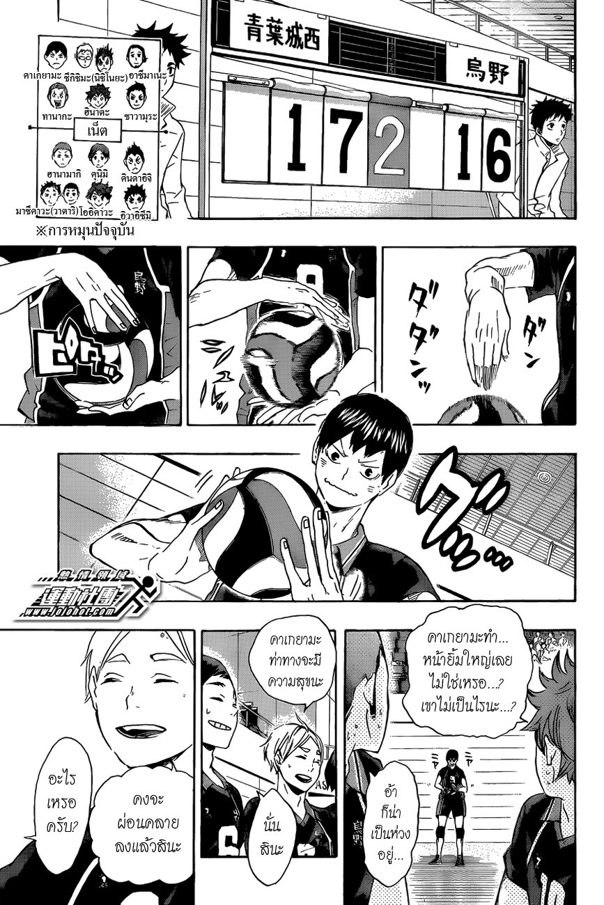 Haikyuu!! page 5