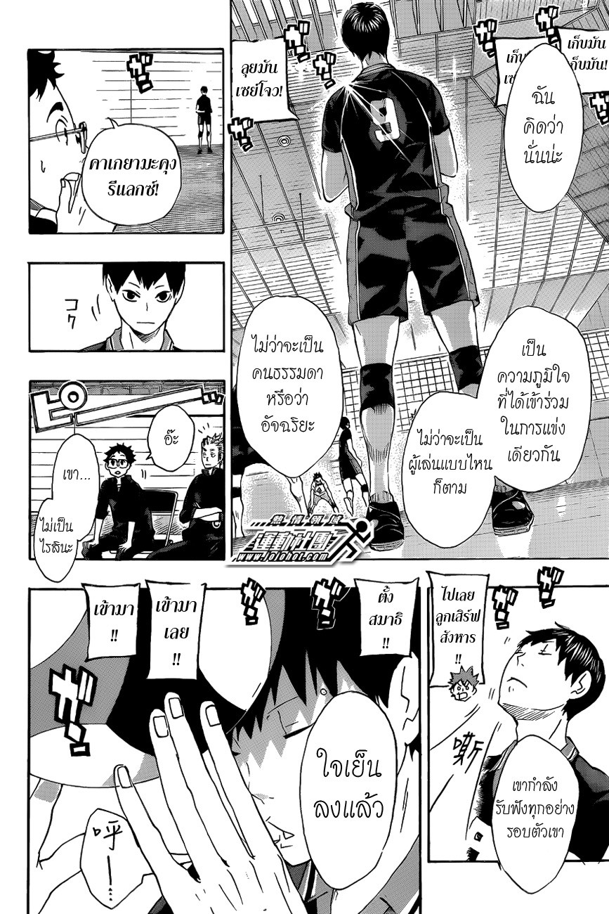 Haikyuu!! page 6