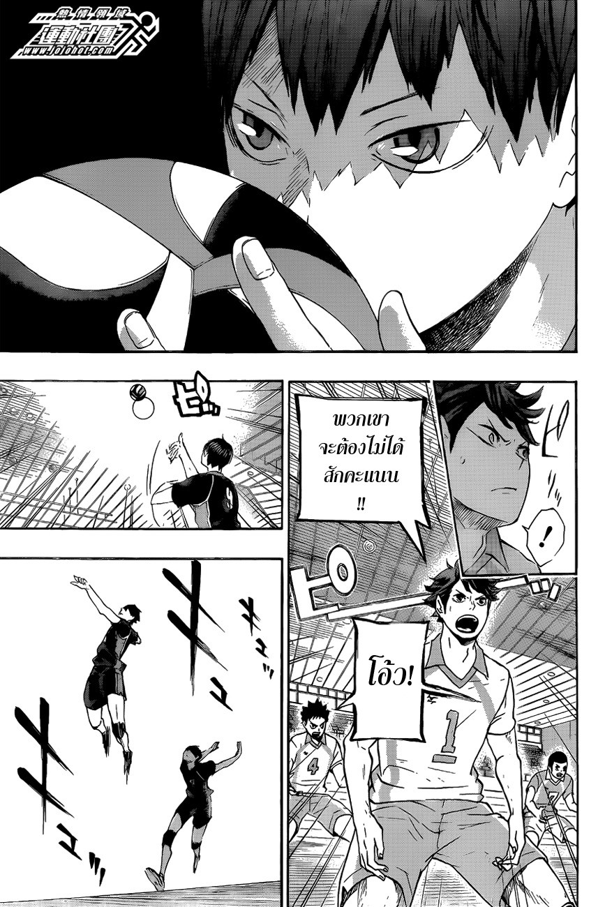 Haikyuu!! page 7